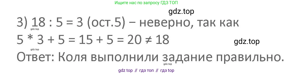 Математика, 3 класс Учебник, авторы: Дорофеев Георгий Владимирович, Миракова Татьяна Николаевна, Бука Татьяна Борисовна, издательство Просвещение, Москва, 2019 - 2023, белого цвета, Часть 2, страница 83, номер 3, Решение 2 (продолжение 2)