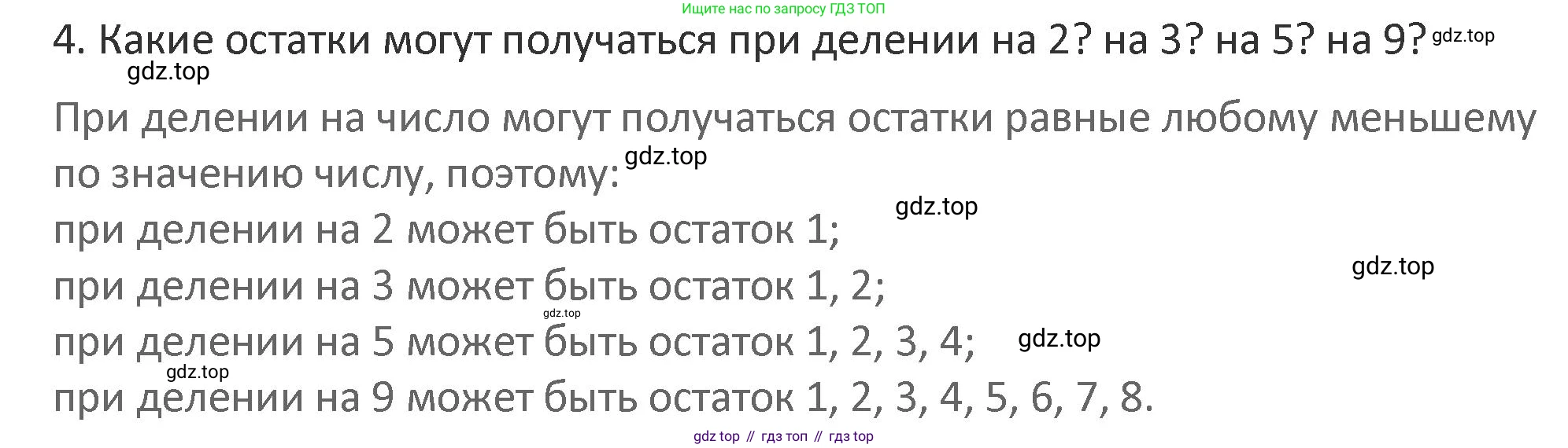 Математика, 3 класс Учебник, авторы: Дорофеев Георгий Владимирович, Миракова Татьяна Николаевна, Бука Татьяна Борисовна, издательство Просвещение, Москва, 2019 - 2023, белого цвета, Часть 2, страница 83, номер 4, Решение 2