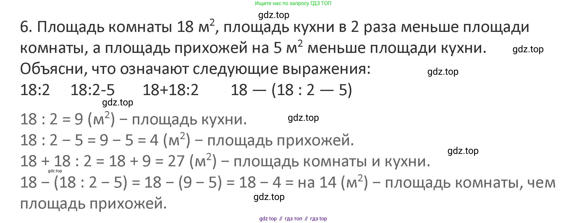 Математика, 3 класс Учебник, авторы: Дорофеев Георгий Владимирович, Миракова Татьяна Николаевна, Бука Татьяна Борисовна, издательство Просвещение, Москва, 2019 - 2023, белого цвета, Часть 2, страница 84, номер 6, Решение 2