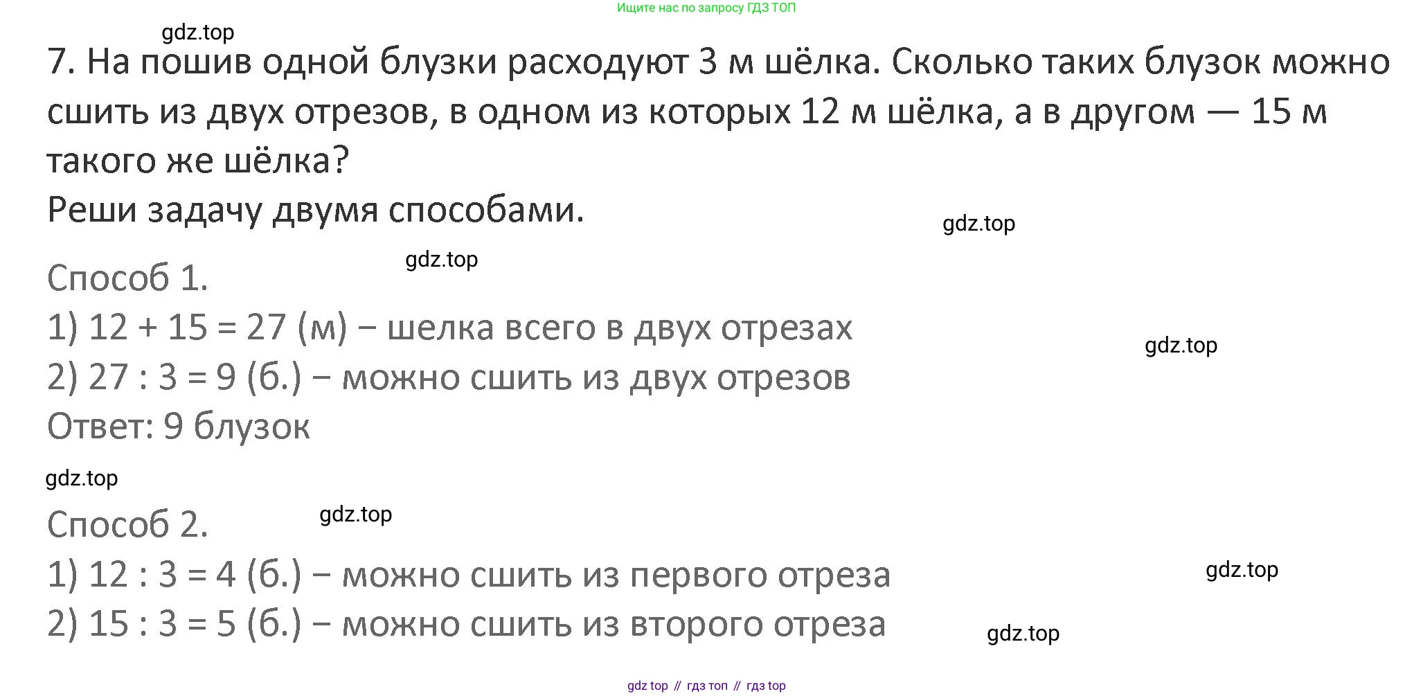 Математика, 3 класс Учебник, авторы: Дорофеев Георгий Владимирович, Миракова Татьяна Николаевна, Бука Татьяна Борисовна, издательство Просвещение, Москва, 2019 - 2023, белого цвета, Часть 2, страница 84, номер 7, Решение 2