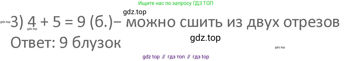 Математика, 3 класс Учебник, авторы: Дорофеев Георгий Владимирович, Миракова Татьяна Николаевна, Бука Татьяна Борисовна, издательство Просвещение, Москва, 2019 - 2023, белого цвета, Часть 2, страница 84, номер 7, Решение 2 (продолжение 2)