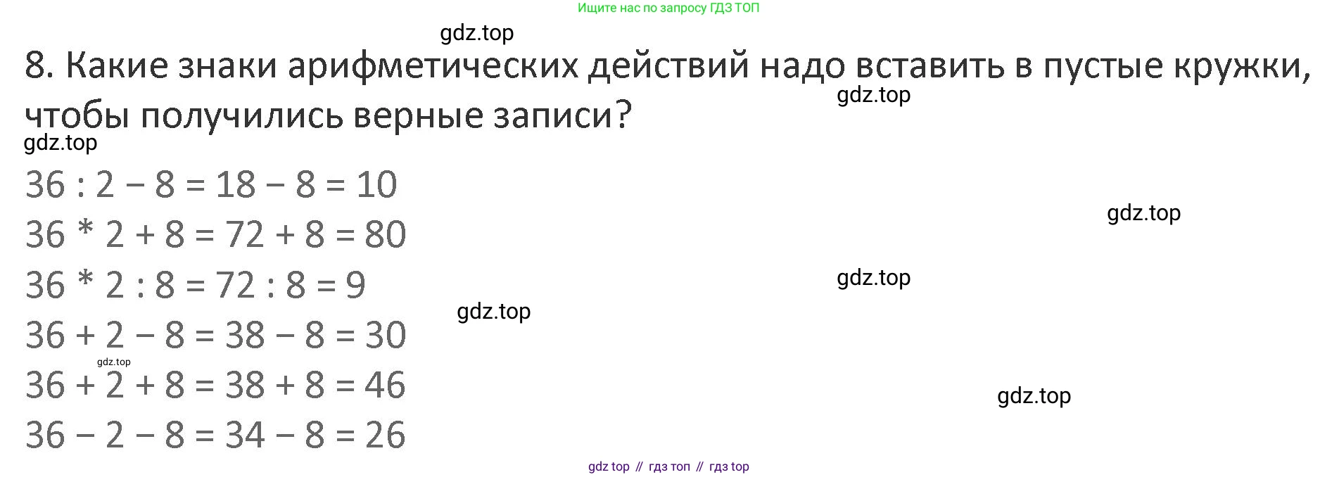 Математика, 3 класс Учебник, авторы: Дорофеев Георгий Владимирович, Миракова Татьяна Николаевна, Бука Татьяна Борисовна, издательство Просвещение, Москва, 2019 - 2023, белого цвета, Часть 2, страница 84, номер 8, Решение 2