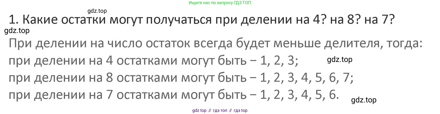 Математика, 3 класс Учебник, авторы: Дорофеев Георгий Владимирович, Миракова Татьяна Николаевна, Бука Татьяна Борисовна, издательство Просвещение, Москва, 2019 - 2023, белого цвета, Часть 2, страница 84, номер 1, Решение 2