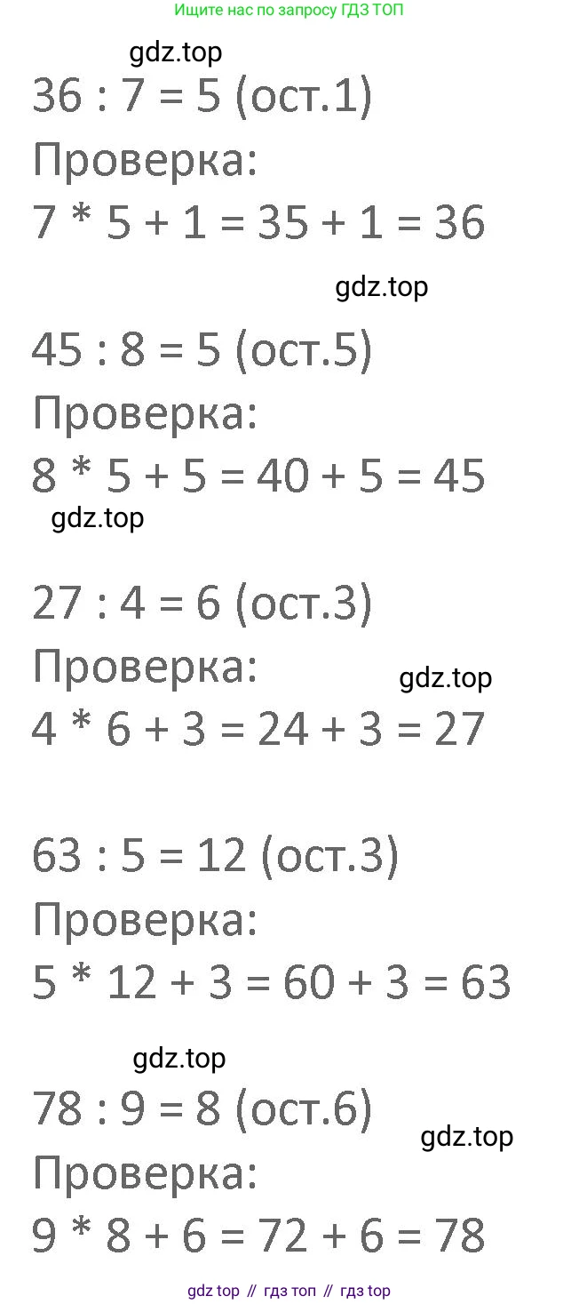Математика, 3 класс Учебник, авторы: Дорофеев Георгий Владимирович, Миракова Татьяна Николаевна, Бука Татьяна Борисовна, издательство Просвещение, Москва, 2019 - 2023, белого цвета, Часть 2, страница 84, номер 2, Решение 2 (продолжение 2)