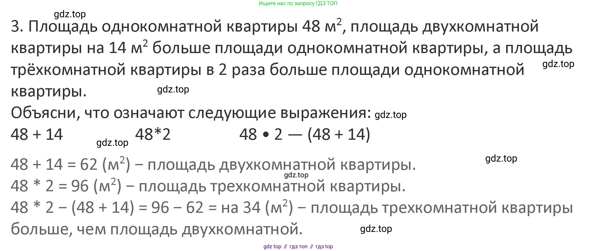 Математика, 3 класс Учебник, авторы: Дорофеев Георгий Владимирович, Миракова Татьяна Николаевна, Бука Татьяна Борисовна, издательство Просвещение, Москва, 2019 - 2023, белого цвета, Часть 2, страница 84, номер 3, Решение 2