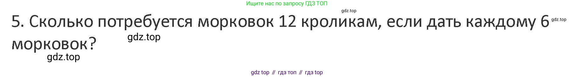 Математика, 3 класс Учебник, авторы: Дорофеев Георгий Владимирович, Миракова Татьяна Николаевна, Бука Татьяна Борисовна, издательство Просвещение, Москва, 2019 - 2023, белого цвета, Часть 2, страница 85, номер 5, Решение 2