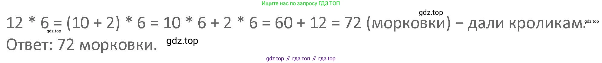 Математика, 3 класс Учебник, авторы: Дорофеев Георгий Владимирович, Миракова Татьяна Николаевна, Бука Татьяна Борисовна, издательство Просвещение, Москва, 2019 - 2023, белого цвета, Часть 2, страница 85, номер 5, Решение 2 (продолжение 2)