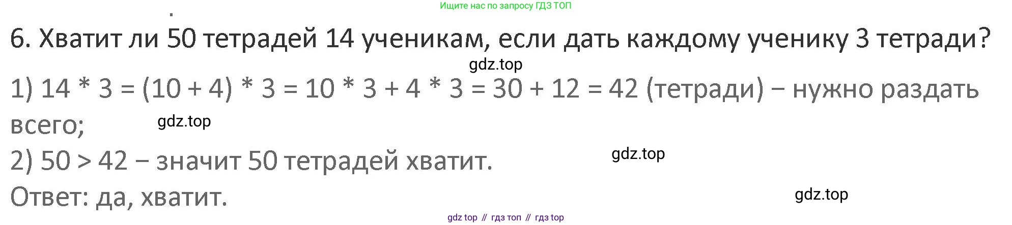 Математика, 3 класс Учебник, авторы: Дорофеев Георгий Владимирович, Миракова Татьяна Николаевна, Бука Татьяна Борисовна, издательство Просвещение, Москва, 2019 - 2023, белого цвета, Часть 2, страница 85, номер 6, Решение 2