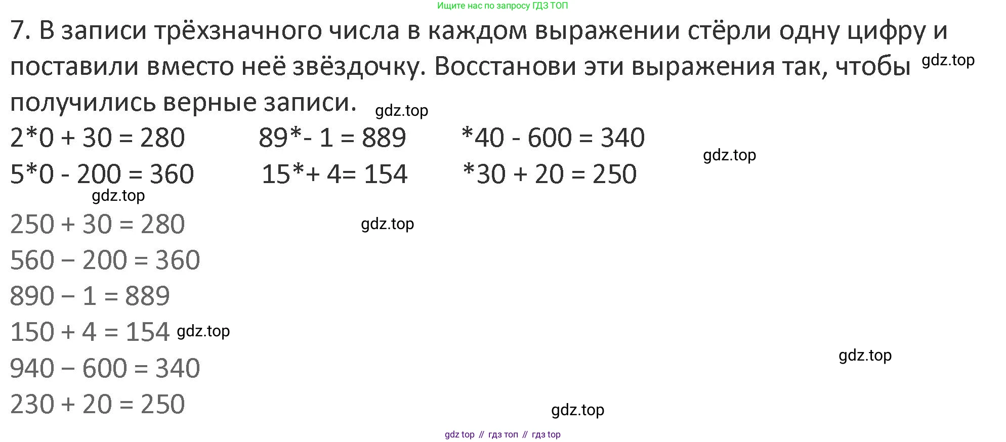 Математика, 3 класс Учебник, авторы: Дорофеев Георгий Владимирович, Миракова Татьяна Николаевна, Бука Татьяна Борисовна, издательство Просвещение, Москва, 2019 - 2023, белого цвета, Часть 2, страница 85, номер 7, Решение 2