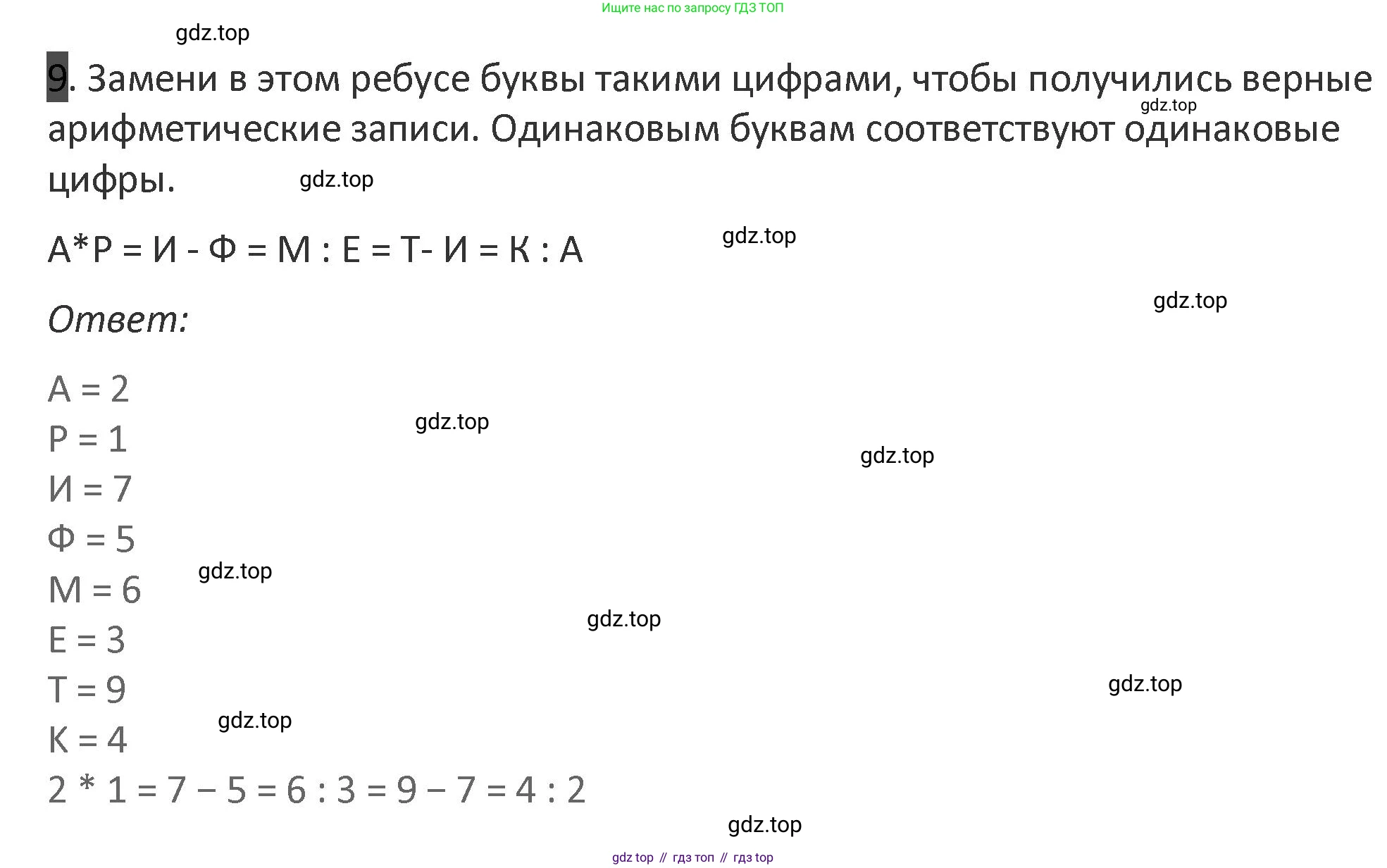 Математика, 3 класс Учебник, авторы: Дорофеев Георгий Владимирович, Миракова Татьяна Николаевна, Бука Татьяна Борисовна, издательство Просвещение, Москва, 2019 - 2023, белого цвета, Часть 2, страница 86, номер 9, Решение 2