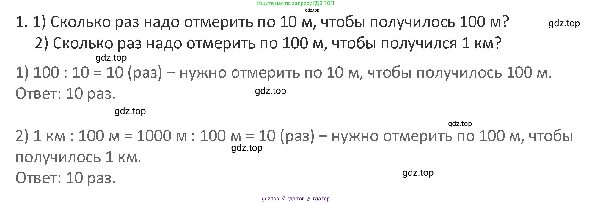 Математика, 3 класс Учебник, авторы: Дорофеев Георгий Владимирович, Миракова Татьяна Николаевна, Бука Татьяна Борисовна, издательство Просвещение, Москва, 2019 - 2023, белого цвета, Часть 2, страница 86, номер 1, Решение 2