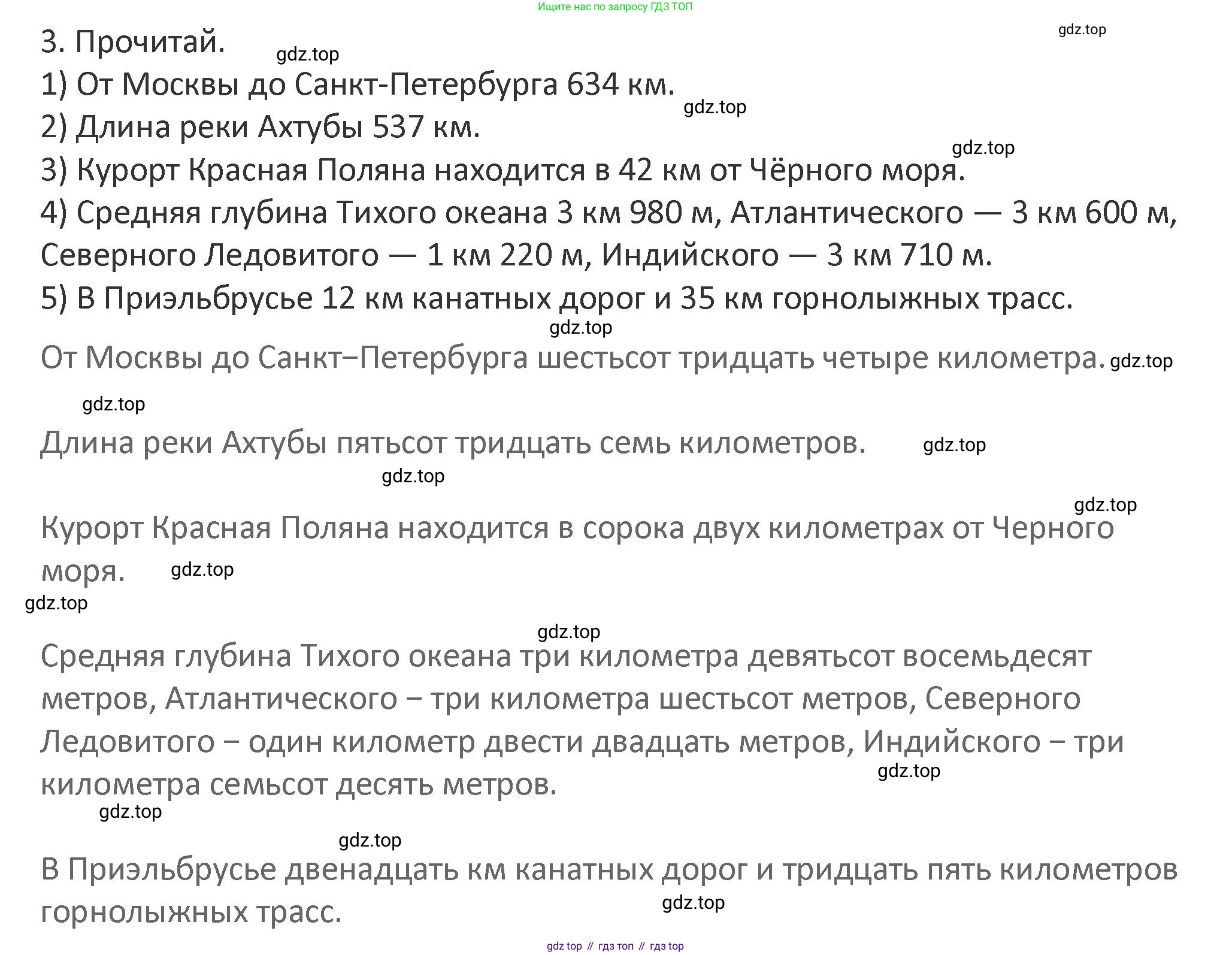 Математика, 3 класс Учебник, авторы: Дорофеев Георгий Владимирович, Миракова Татьяна Николаевна, Бука Татьяна Борисовна, издательство Просвещение, Москва, 2019 - 2023, белого цвета, Часть 2, страница 87, номер 3, Решение 2