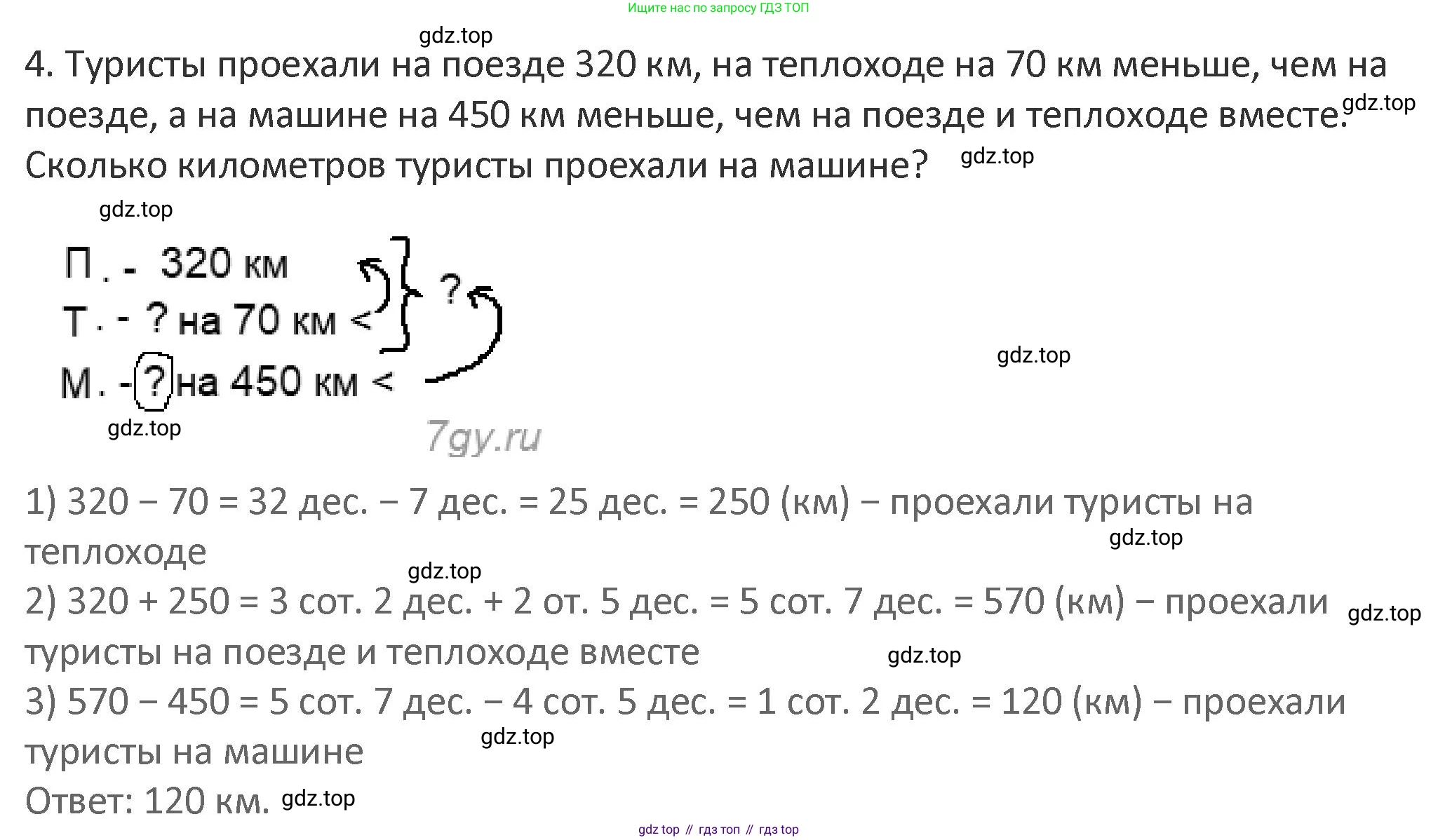 Математика, 3 класс Учебник, авторы: Дорофеев Георгий Владимирович, Миракова Татьяна Николаевна, Бука Татьяна Борисовна, издательство Просвещение, Москва, 2019 - 2023, белого цвета, Часть 2, страница 87, номер 4, Решение 2