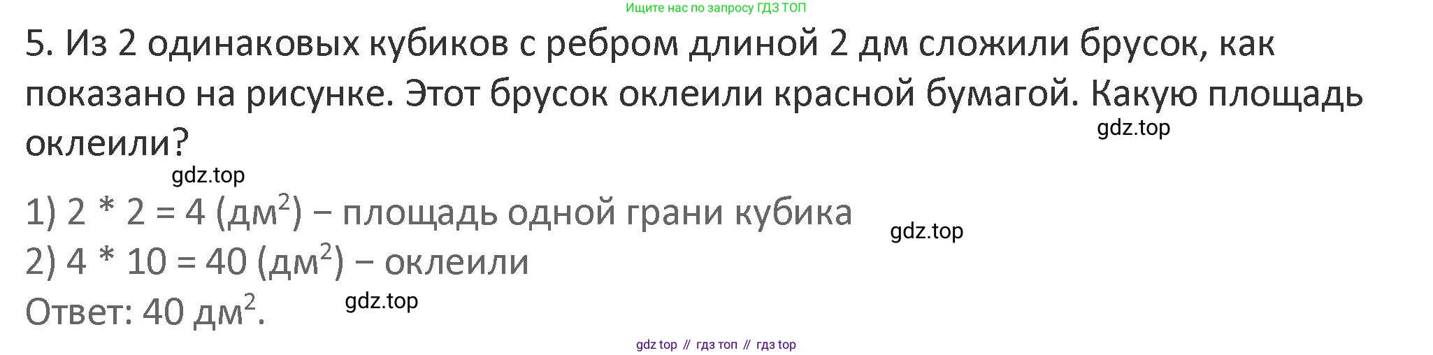 Математика, 3 класс Учебник, авторы: Дорофеев Георгий Владимирович, Миракова Татьяна Николаевна, Бука Татьяна Борисовна, издательство Просвещение, Москва, 2019 - 2023, белого цвета, Часть 2, страница 87, номер 5, Решение 2