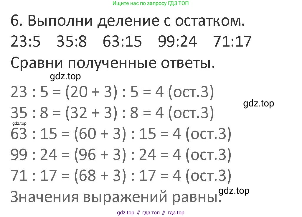Математика, 3 класс Учебник, авторы: Дорофеев Георгий Владимирович, Миракова Татьяна Николаевна, Бука Татьяна Борисовна, издательство Просвещение, Москва, 2019 - 2023, белого цвета, Часть 2, страница 87, номер 6, Решение 2