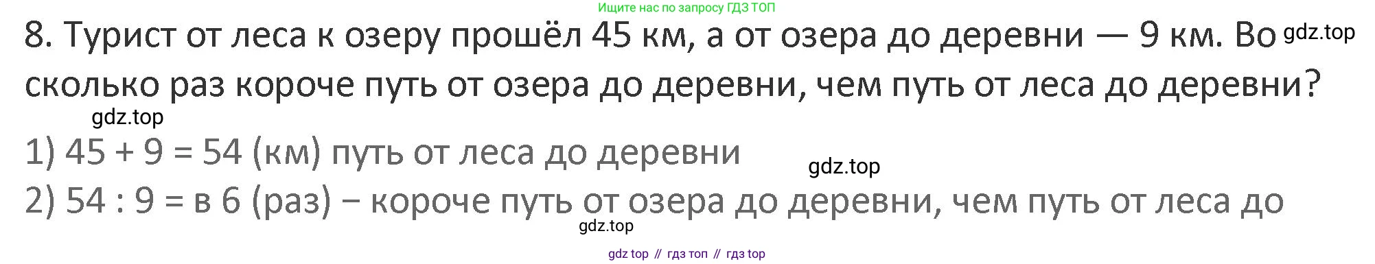 Математика, 3 класс Учебник, авторы: Дорофеев Георгий Владимирович, Миракова Татьяна Николаевна, Бука Татьяна Борисовна, издательство Просвещение, Москва, 2019 - 2023, белого цвета, Часть 2, страница 87, номер 8, Решение 2