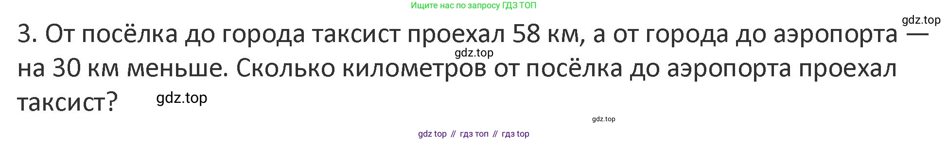 Математика, 3 класс Учебник, авторы: Дорофеев Георгий Владимирович, Миракова Татьяна Николаевна, Бука Татьяна Борисовна, издательство Просвещение, Москва, 2019 - 2023, белого цвета, Часть 2, страница 88, номер 3, Решение 2