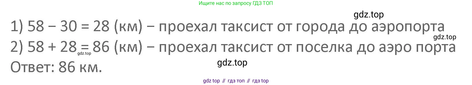 Математика, 3 класс Учебник, авторы: Дорофеев Георгий Владимирович, Миракова Татьяна Николаевна, Бука Татьяна Борисовна, издательство Просвещение, Москва, 2019 - 2023, белого цвета, Часть 2, страница 88, номер 3, Решение 2 (продолжение 2)