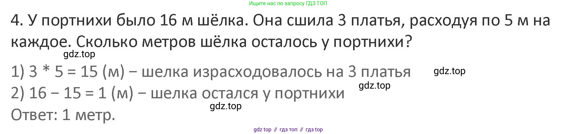 Математика, 3 класс Учебник, авторы: Дорофеев Георгий Владимирович, Миракова Татьяна Николаевна, Бука Татьяна Борисовна, издательство Просвещение, Москва, 2019 - 2023, белого цвета, Часть 2, страница 88, номер 4, Решение 2