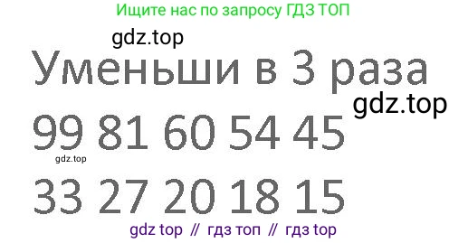 Математика, 3 класс Учебник, авторы: Дорофеев Георгий Владимирович, Миракова Татьяна Николаевна, Бука Татьяна Борисовна, издательство Просвещение, Москва, 2019 - 2023, белого цвета, Часть 2, страница 88, номер 6, Решение 2 (продолжение 2)