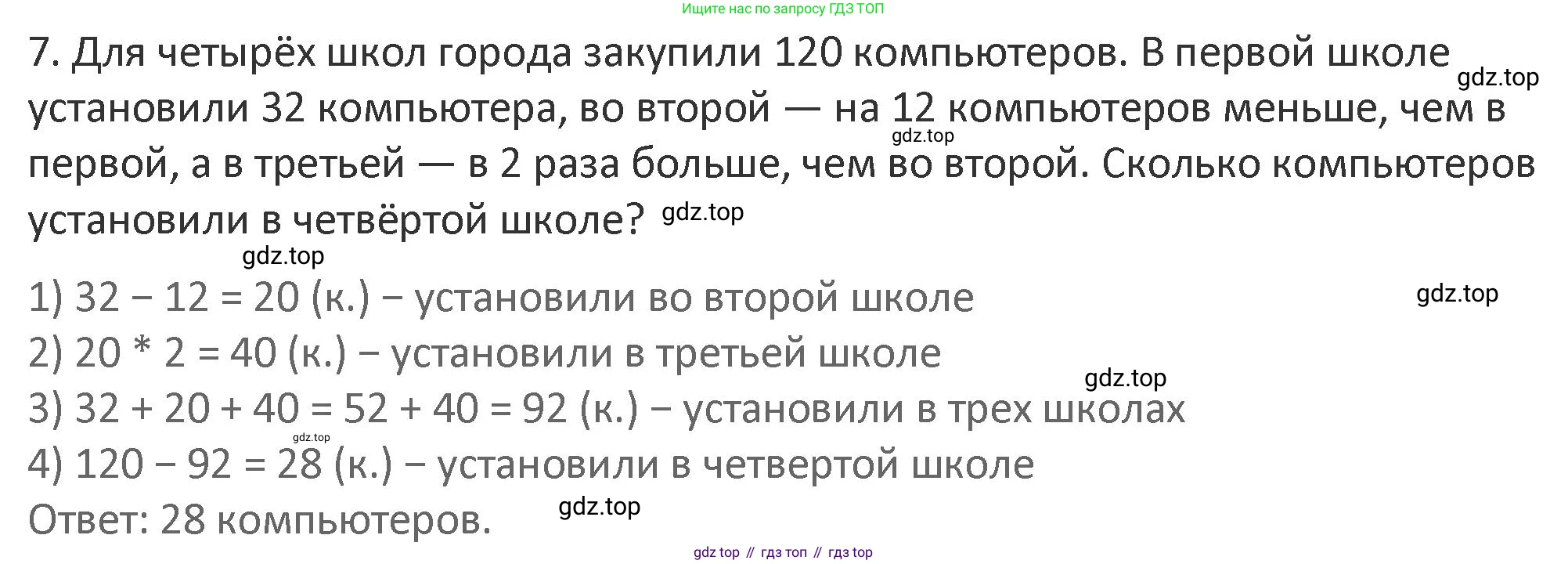 Математика, 3 класс Учебник, авторы: Дорофеев Георгий Владимирович, Миракова Татьяна Николаевна, Бука Татьяна Борисовна, издательство Просвещение, Москва, 2019 - 2023, белого цвета, Часть 2, страница 88, номер 7, Решение 2
