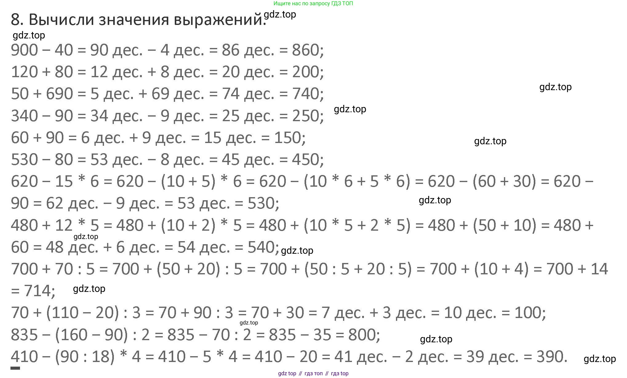 Математика, 3 класс Учебник, авторы: Дорофеев Георгий Владимирович, Миракова Татьяна Николаевна, Бука Татьяна Борисовна, издательство Просвещение, Москва, 2019 - 2023, белого цвета, Часть 2, страница 88, номер 8, Решение 2