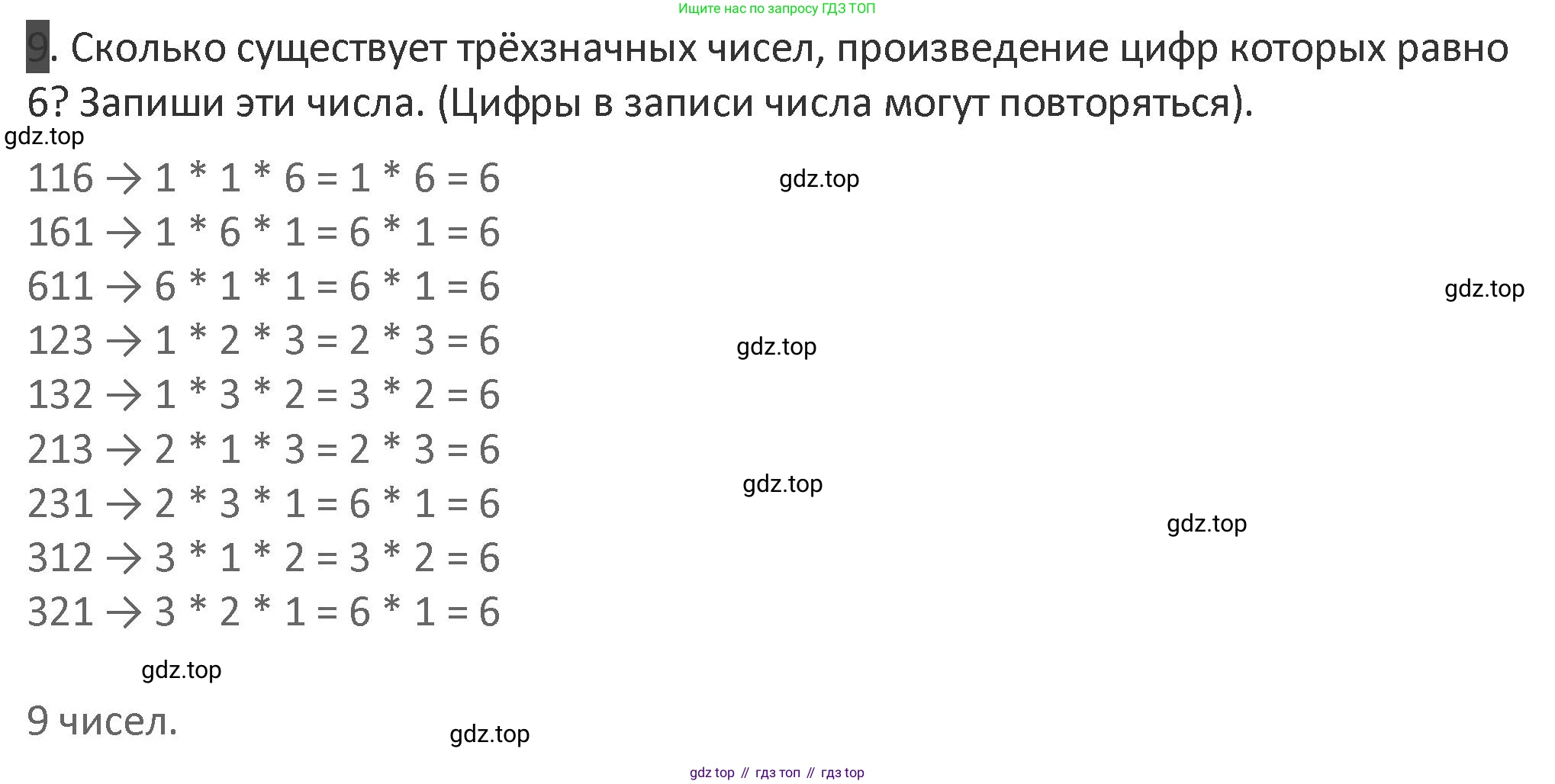 Математика, 3 класс Учебник, авторы: Дорофеев Георгий Владимирович, Миракова Татьяна Николаевна, Бука Татьяна Борисовна, издательство Просвещение, Москва, 2019 - 2023, белого цвета, Часть 2, страница 88, номер 9, Решение 2