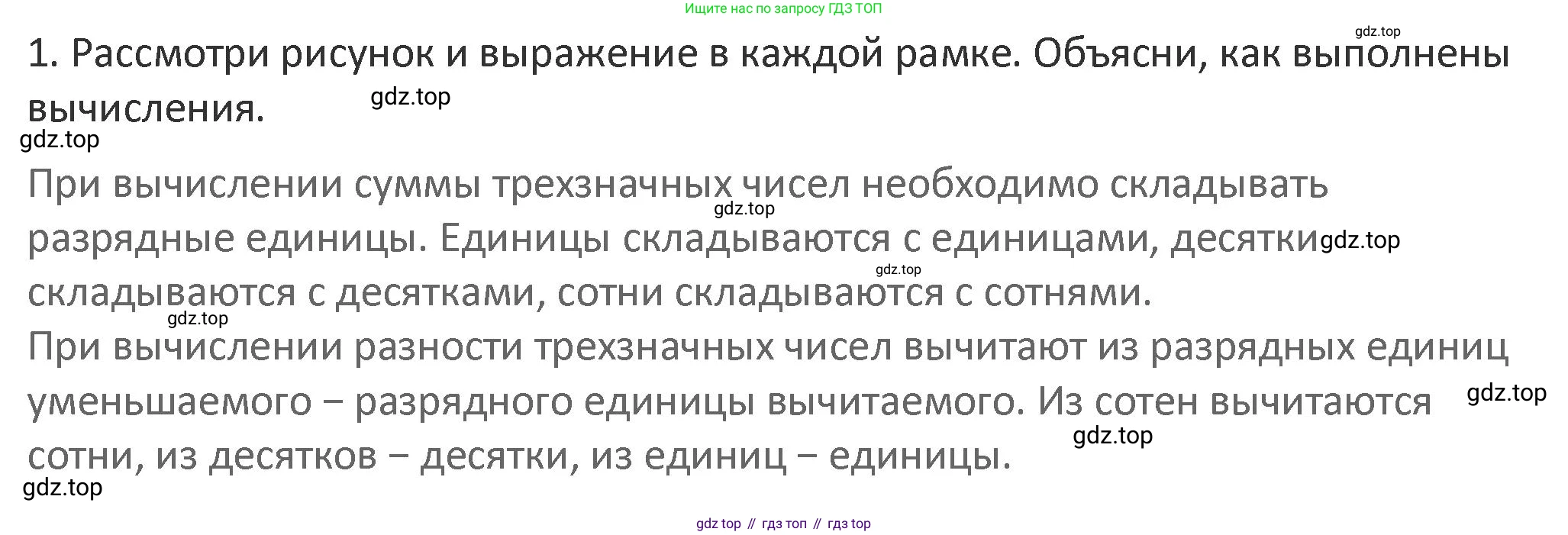 Математика, 3 класс Учебник, авторы: Дорофеев Георгий Владимирович, Миракова Татьяна Николаевна, Бука Татьяна Борисовна, издательство Просвещение, Москва, 2019 - 2023, белого цвета, Часть 2, страница 89, номер 1, Решение 2