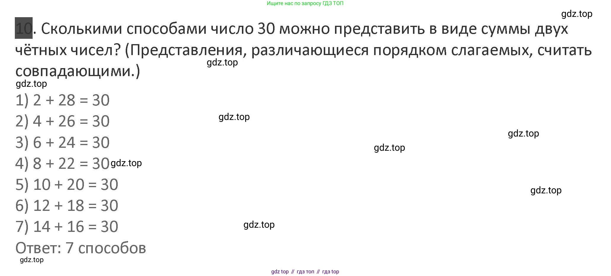 Математика, 3 класс Учебник, авторы: Дорофеев Георгий Владимирович, Миракова Татьяна Николаевна, Бука Татьяна Борисовна, издательство Просвещение, Москва, 2019 - 2023, белого цвета, Часть 2, страница 91, номер 10, Решение 2