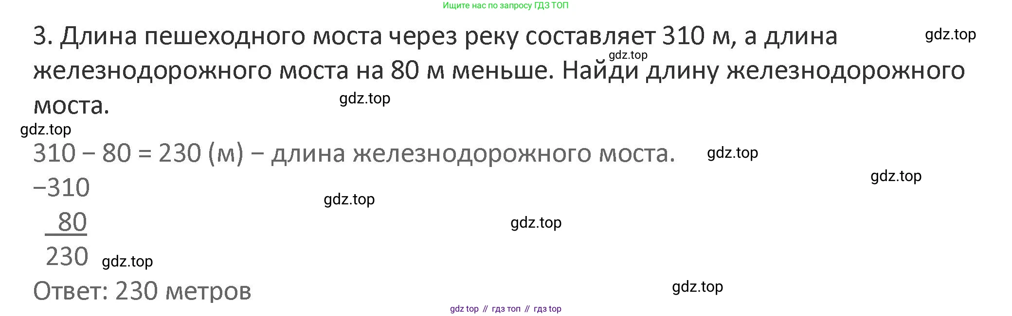 Математика, 3 класс Учебник, авторы: Дорофеев Георгий Владимирович, Миракова Татьяна Николаевна, Бука Татьяна Борисовна, издательство Просвещение, Москва, 2019 - 2023, белого цвета, Часть 2, страница 90, номер 3, Решение 2