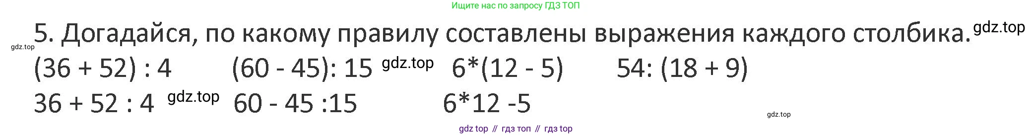 Математика, 3 класс Учебник, авторы: Дорофеев Георгий Владимирович, Миракова Татьяна Николаевна, Бука Татьяна Борисовна, издательство Просвещение, Москва, 2019 - 2023, белого цвета, Часть 2, страница 90, номер 5, Решение 2