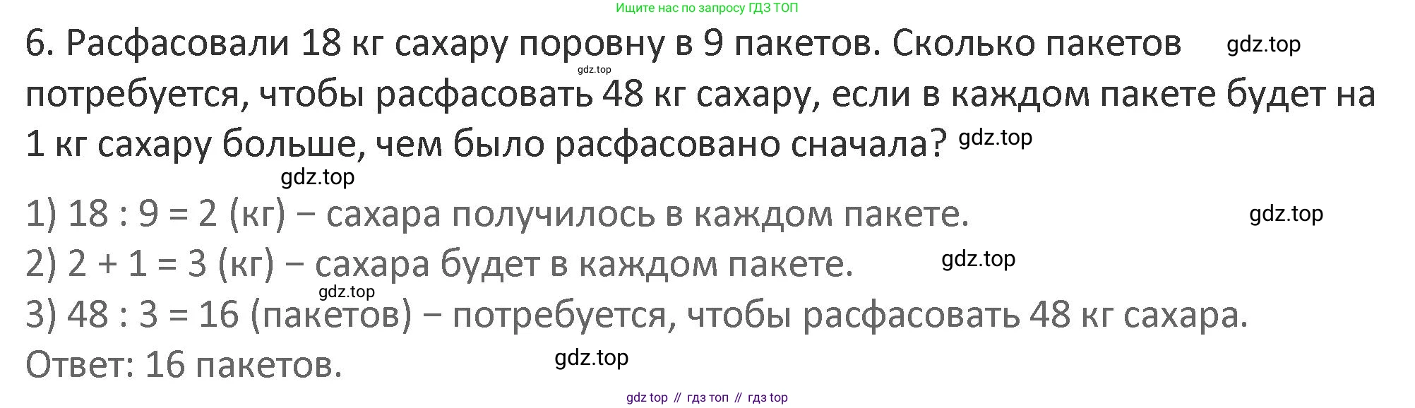 Математика, 3 класс Учебник, авторы: Дорофеев Георгий Владимирович, Миракова Татьяна Николаевна, Бука Татьяна Борисовна, издательство Просвещение, Москва, 2019 - 2023, белого цвета, Часть 2, страница 90, номер 6, Решение 2