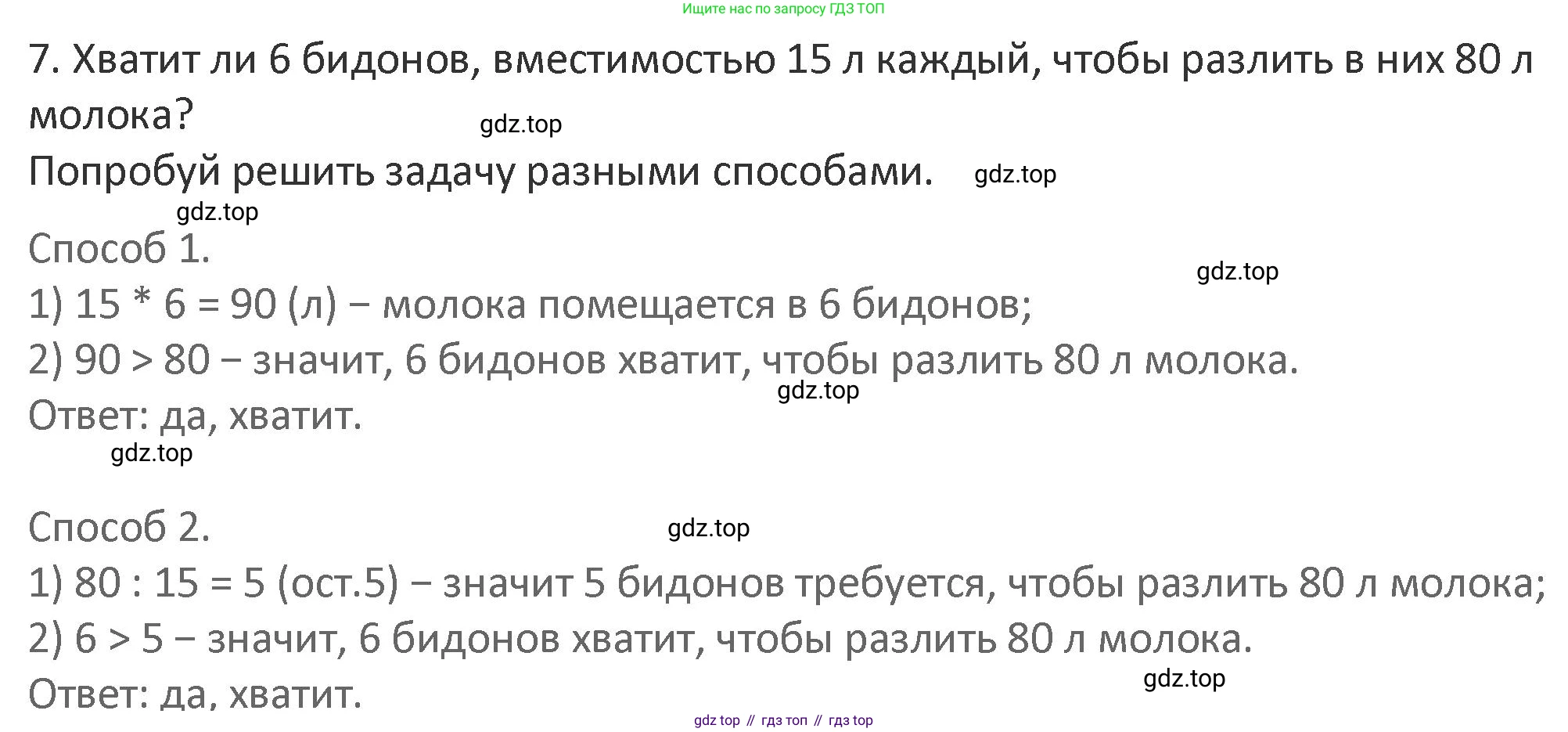 Математика, 3 класс Учебник, авторы: Дорофеев Георгий Владимирович, Миракова Татьяна Николаевна, Бука Татьяна Борисовна, издательство Просвещение, Москва, 2019 - 2023, белого цвета, Часть 2, страница 90, номер 7, Решение 2