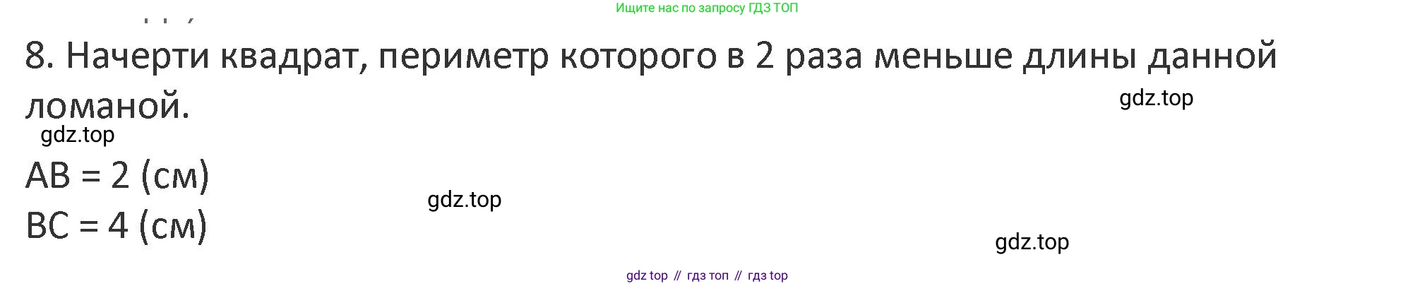 Математика, 3 класс Учебник, авторы: Дорофеев Георгий Владимирович, Миракова Татьяна Николаевна, Бука Татьяна Борисовна, издательство Просвещение, Москва, 2019 - 2023, белого цвета, Часть 2, страница 90, номер 8, Решение 2