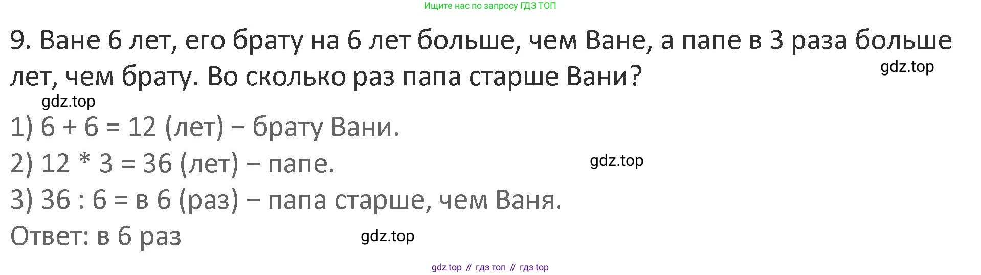 Математика, 3 класс Учебник, авторы: Дорофеев Георгий Владимирович, Миракова Татьяна Николаевна, Бука Татьяна Борисовна, издательство Просвещение, Москва, 2019 - 2023, белого цвета, Часть 2, страница 90, номер 9, Решение 2