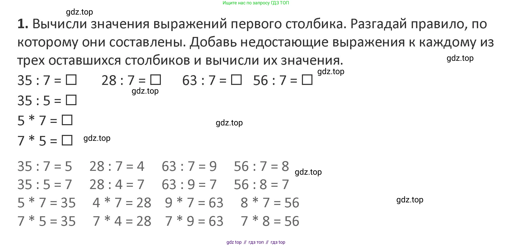Математика, 3 класс Учебник, авторы: Дорофеев Георгий Владимирович, Миракова Татьяна Николаевна, Бука Татьяна Борисовна, издательство Просвещение, Москва, 2019 - 2023, белого цвета, Часть 2, страница 9, номер 1, Решение 2