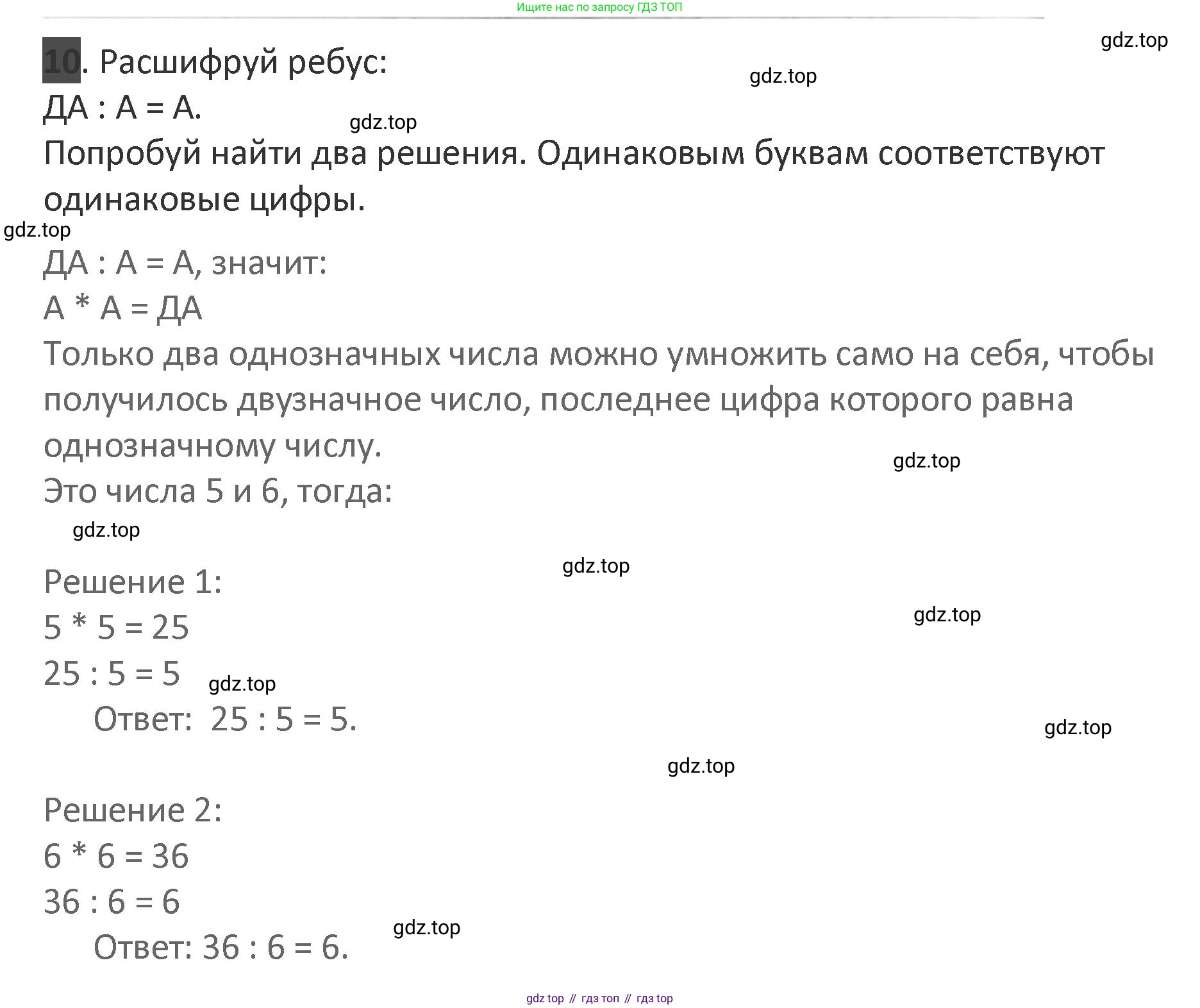 Математика, 3 класс Учебник, авторы: Дорофеев Георгий Владимирович, Миракова Татьяна Николаевна, Бука Татьяна Борисовна, издательство Просвещение, Москва, 2019 - 2023, белого цвета, Часть 2, страница 11, номер 10, Решение 2