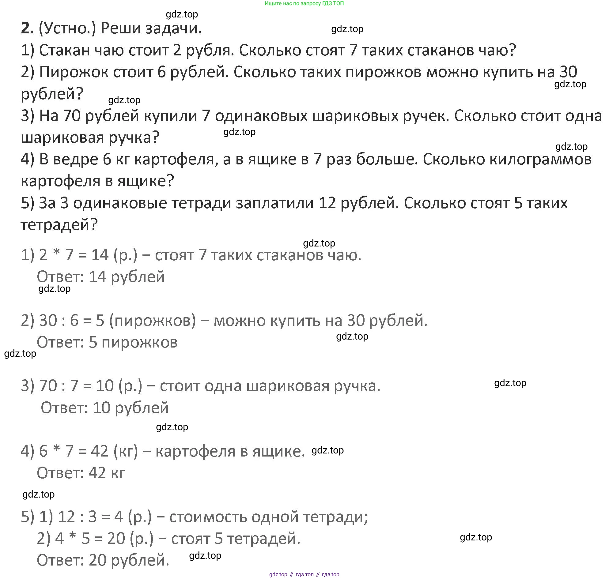 Математика, 3 класс Учебник, авторы: Дорофеев Георгий Владимирович, Миракова Татьяна Николаевна, Бука Татьяна Борисовна, издательство Просвещение, Москва, 2019 - 2023, белого цвета, Часть 2, страница 10, номер 2, Решение 2