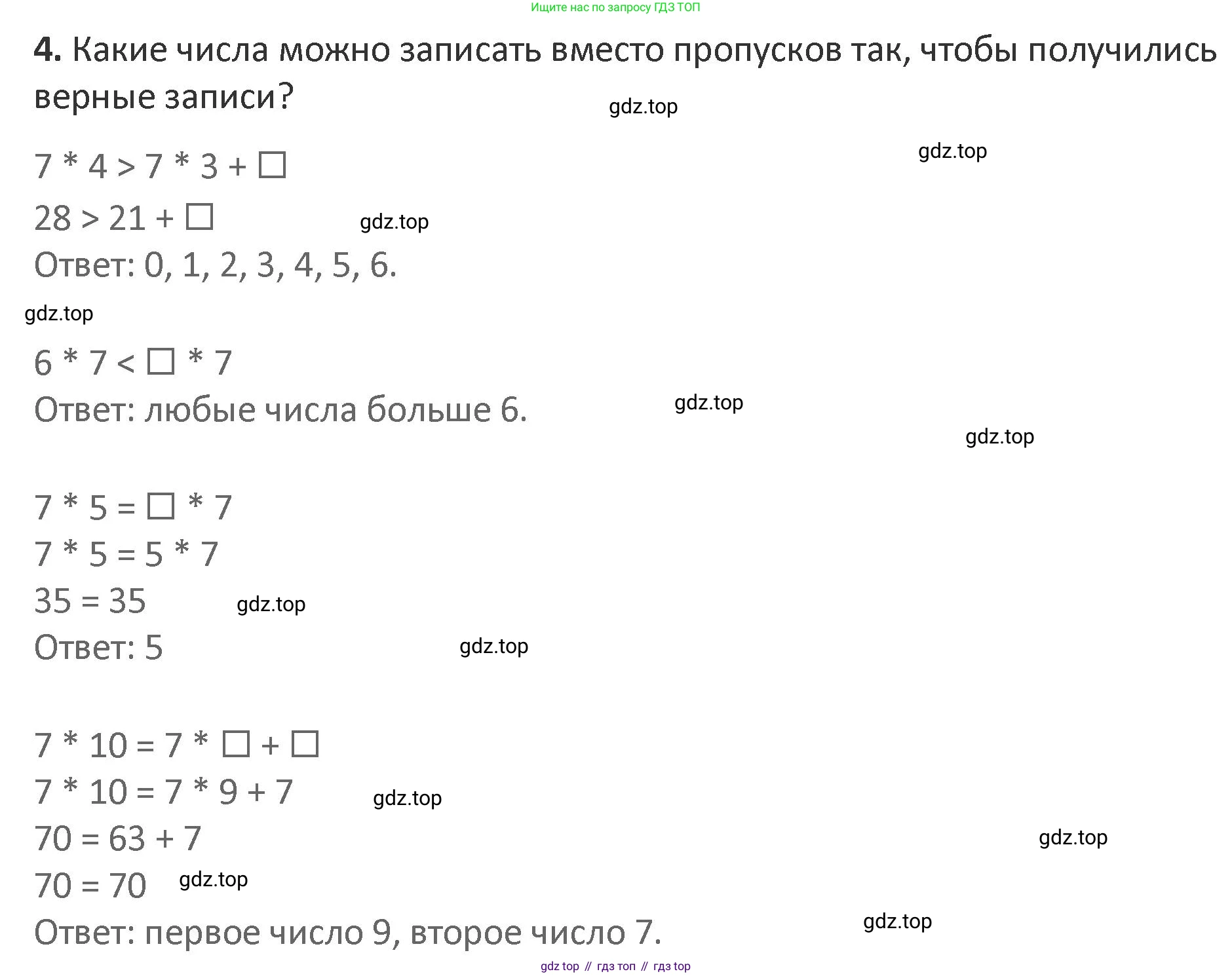 Математика, 3 класс Учебник, авторы: Дорофеев Георгий Владимирович, Миракова Татьяна Николаевна, Бука Татьяна Борисовна, издательство Просвещение, Москва, 2019 - 2023, белого цвета, Часть 2, страница 10, номер 4, Решение 2