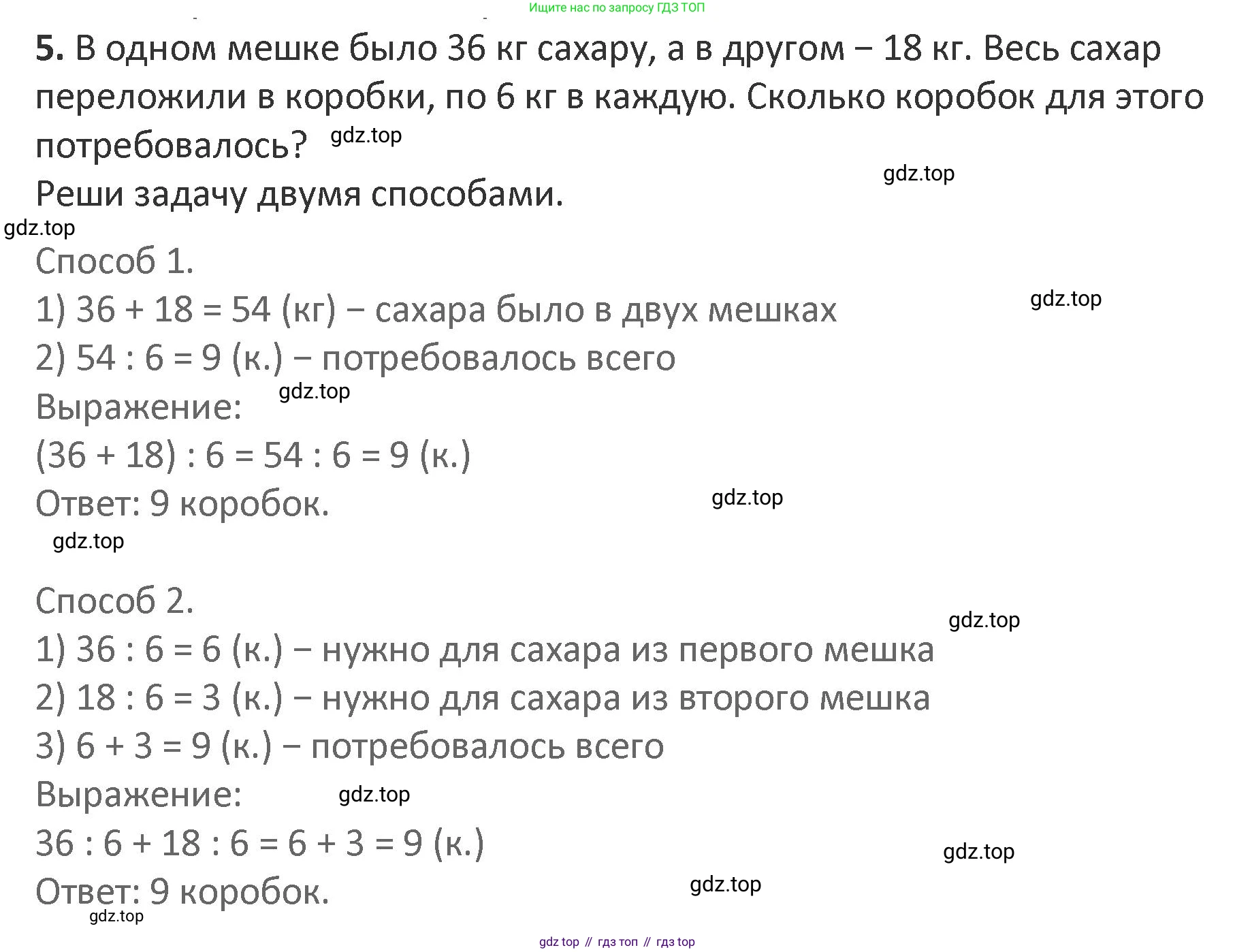 Математика, 3 класс Учебник, авторы: Дорофеев Георгий Владимирович, Миракова Татьяна Николаевна, Бука Татьяна Борисовна, издательство Просвещение, Москва, 2019 - 2023, белого цвета, Часть 2, страница 10, номер 5, Решение 2