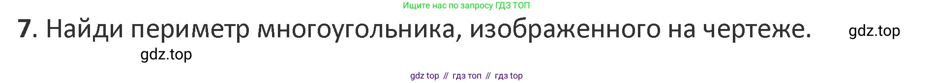 Математика, 3 класс Учебник, авторы: Дорофеев Георгий Владимирович, Миракова Татьяна Николаевна, Бука Татьяна Борисовна, издательство Просвещение, Москва, 2019 - 2023, белого цвета, Часть 2, страница 11, номер 7, Решение 2