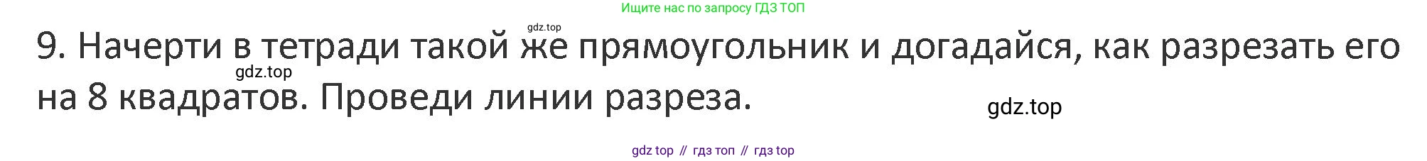 Математика, 3 класс Учебник, авторы: Дорофеев Георгий Владимирович, Миракова Татьяна Николаевна, Бука Татьяна Борисовна, издательство Просвещение, Москва, 2019 - 2023, белого цвета, Часть 2, страница 11, номер 9, Решение 2
