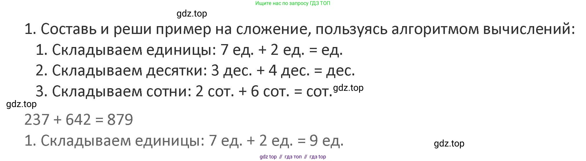 Математика, 3 класс Учебник, авторы: Дорофеев Георгий Владимирович, Миракова Татьяна Николаевна, Бука Татьяна Борисовна, издательство Просвещение, Москва, 2019 - 2023, белого цвета, Часть 2, страница 91, номер 1, Решение 2