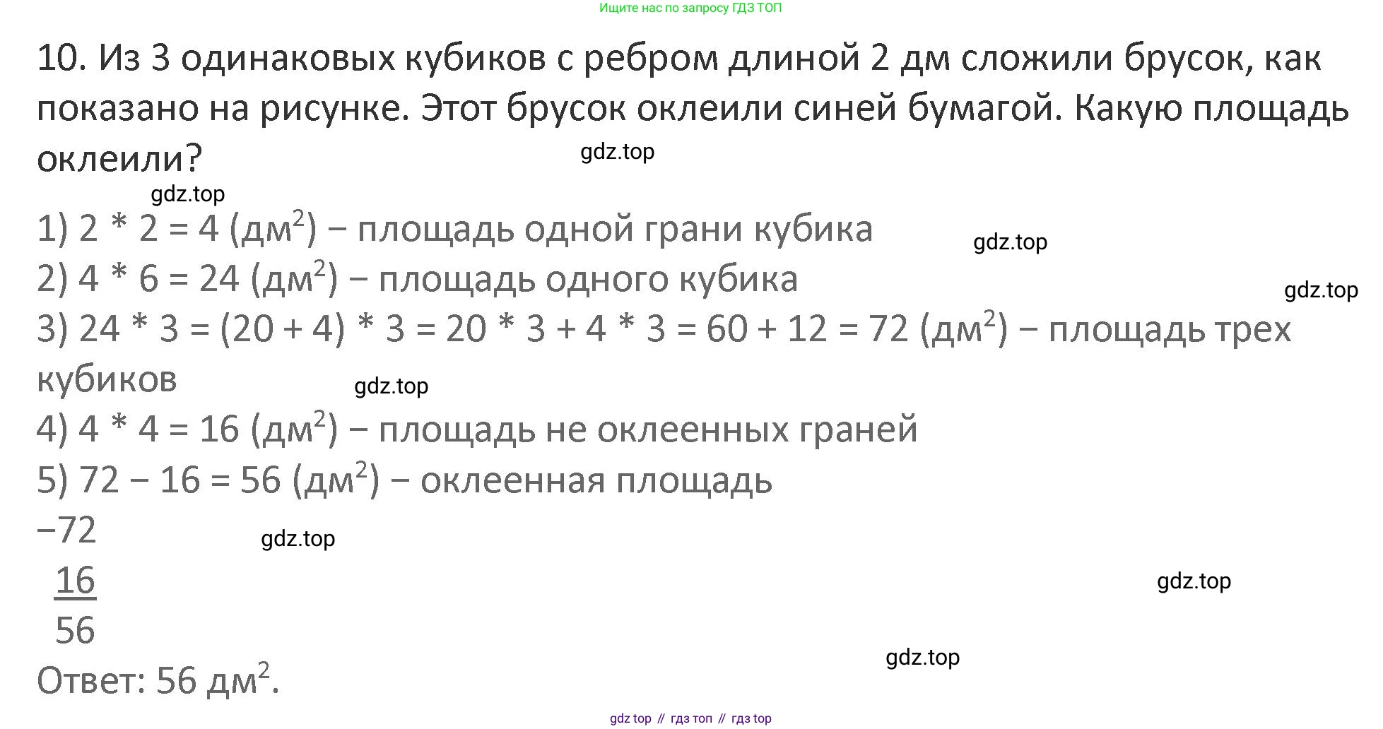 Математика, 3 класс Учебник, авторы: Дорофеев Георгий Владимирович, Миракова Татьяна Николаевна, Бука Татьяна Борисовна, издательство Просвещение, Москва, 2019 - 2023, белого цвета, Часть 2, страница 92, номер 10, Решение 2