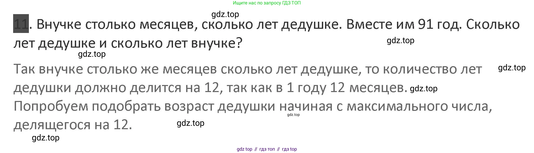 Математика, 3 класс Учебник, авторы: Дорофеев Георгий Владимирович, Миракова Татьяна Николаевна, Бука Татьяна Борисовна, издательство Просвещение, Москва, 2019 - 2023, белого цвета, Часть 2, страница 92, номер 11, Решение 2