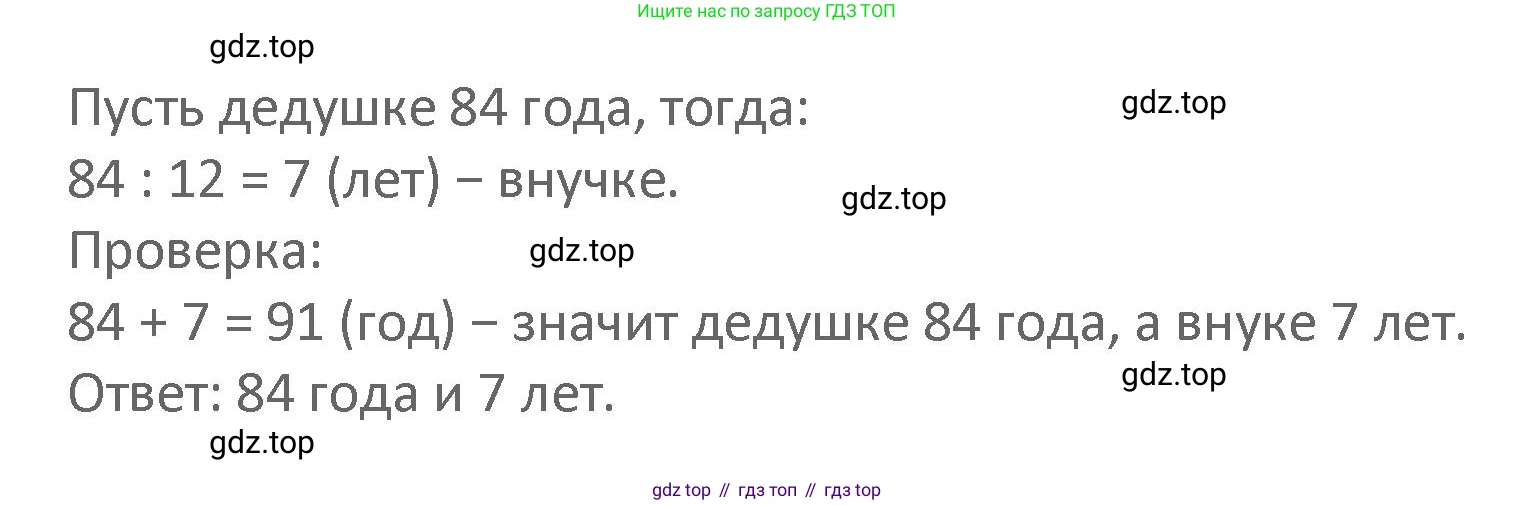 Математика, 3 класс Учебник, авторы: Дорофеев Георгий Владимирович, Миракова Татьяна Николаевна, Бука Татьяна Борисовна, издательство Просвещение, Москва, 2019 - 2023, белого цвета, Часть 2, страница 92, номер 11, Решение 2 (продолжение 2)