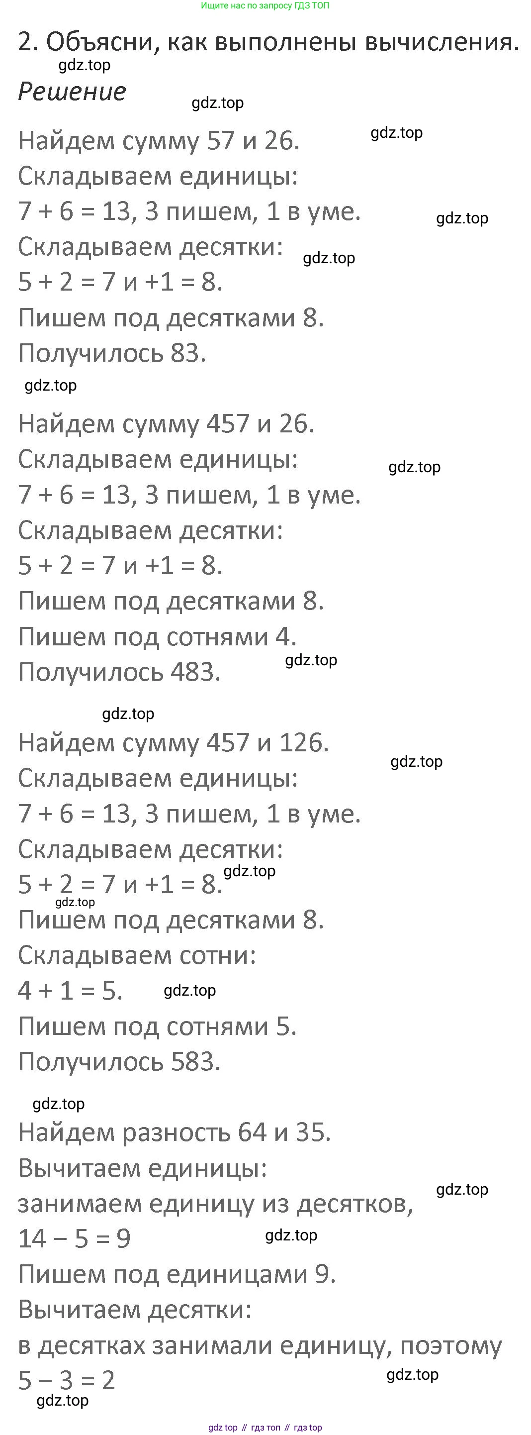 Математика, 3 класс Учебник, авторы: Дорофеев Георгий Владимирович, Миракова Татьяна Николаевна, Бука Татьяна Борисовна, издательство Просвещение, Москва, 2019 - 2023, белого цвета, Часть 2, страница 91, номер 2, Решение 2