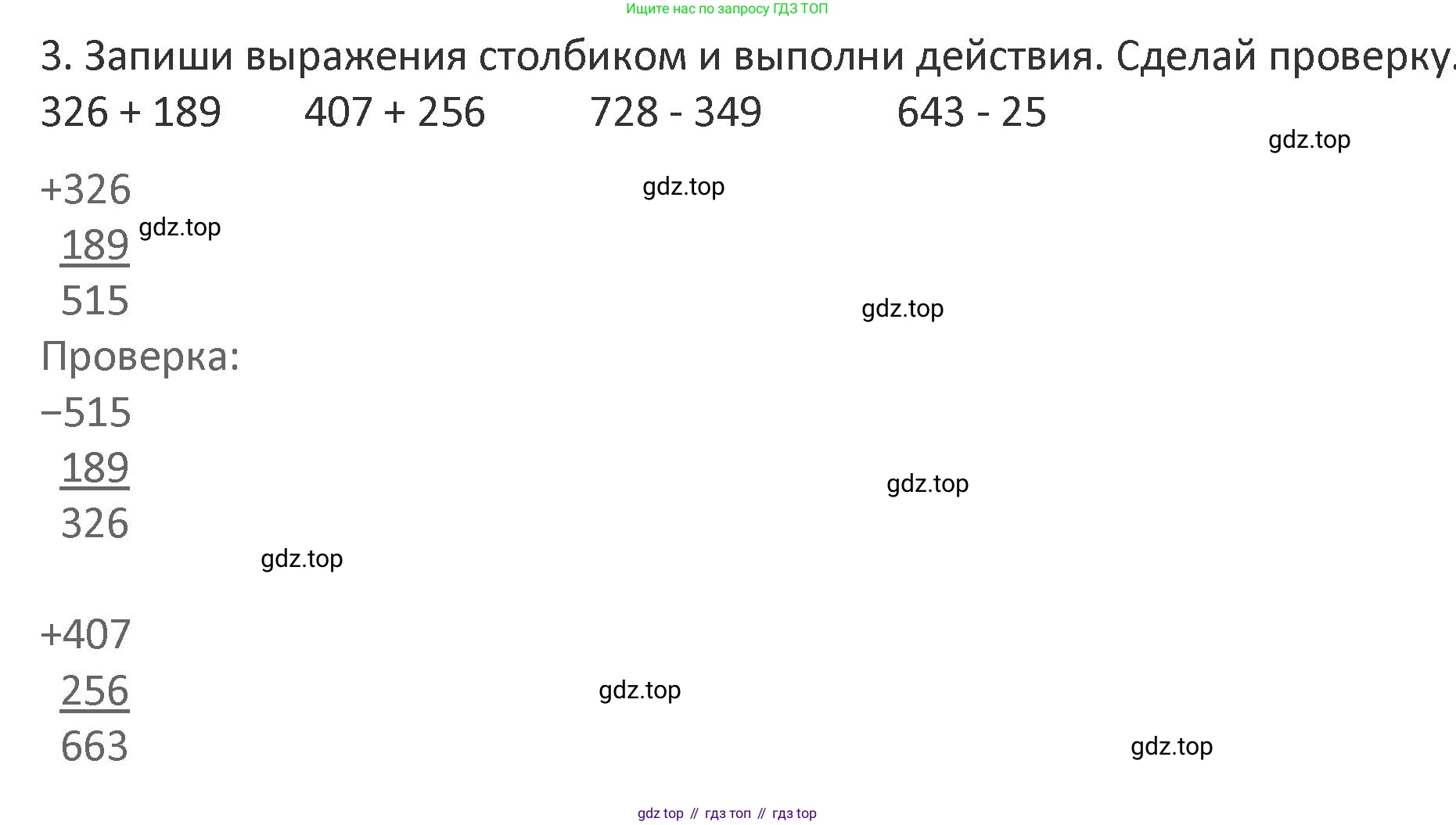 Математика, 3 класс Учебник, авторы: Дорофеев Георгий Владимирович, Миракова Татьяна Николаевна, Бука Татьяна Борисовна, издательство Просвещение, Москва, 2019 - 2023, белого цвета, Часть 2, страница 91, номер 3, Решение 2