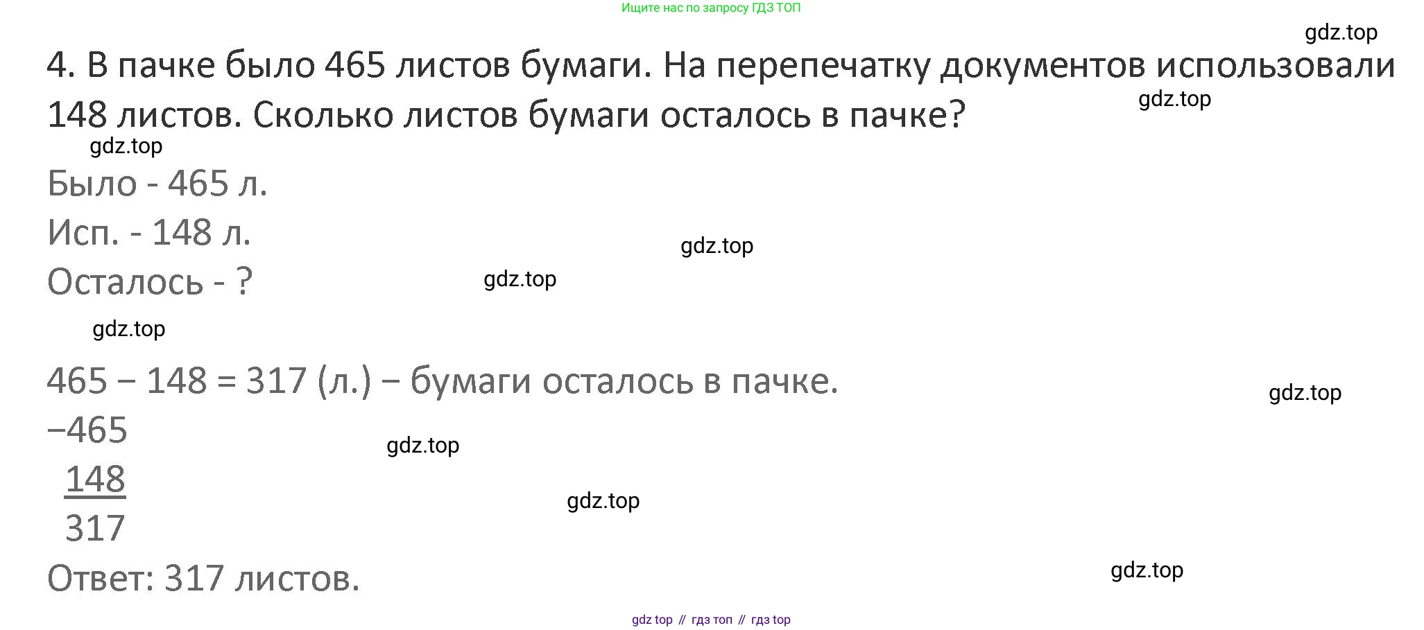 Математика, 3 класс Учебник, авторы: Дорофеев Георгий Владимирович, Миракова Татьяна Николаевна, Бука Татьяна Борисовна, издательство Просвещение, Москва, 2019 - 2023, белого цвета, Часть 2, страница 91, номер 4, Решение 2