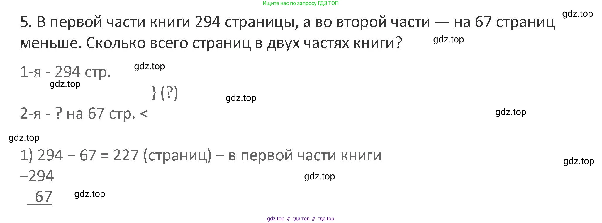 Математика, 3 класс Учебник, авторы: Дорофеев Георгий Владимирович, Миракова Татьяна Николаевна, Бука Татьяна Борисовна, издательство Просвещение, Москва, 2019 - 2023, белого цвета, Часть 2, страница 91, номер 5, Решение 2